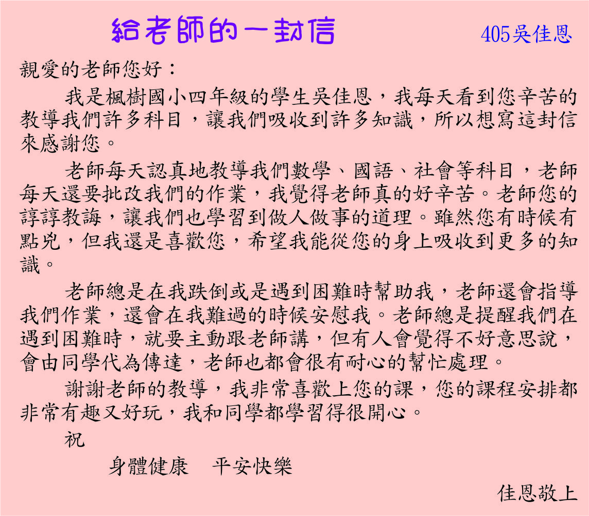 給老師的一封信，開新視窗